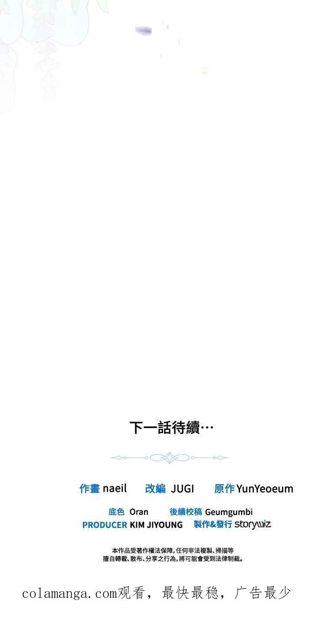 《姐不再善良》第9话 第59页