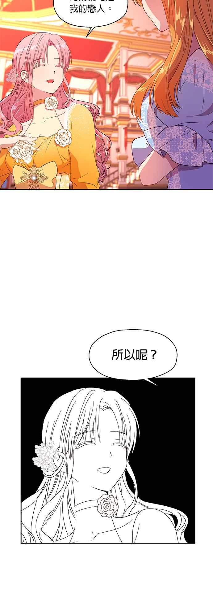 《忠犬侯爵和我恋爱吧》第8话 第8页