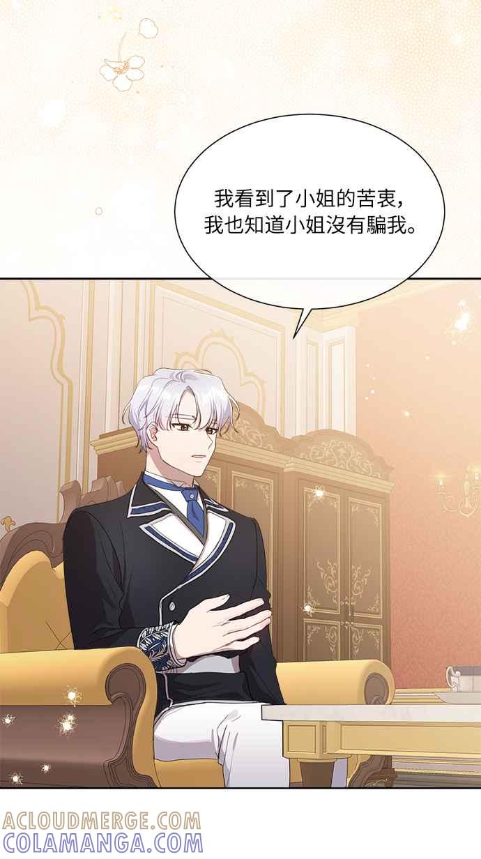 《姐不再善良》第9话 第31页