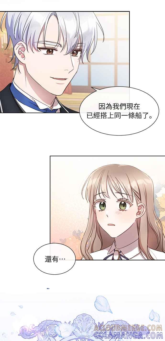 《姐不再善良》第9话 第34页