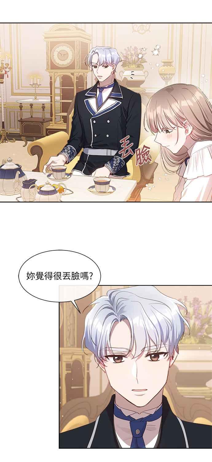 《姐不再善良》第9话 第18页