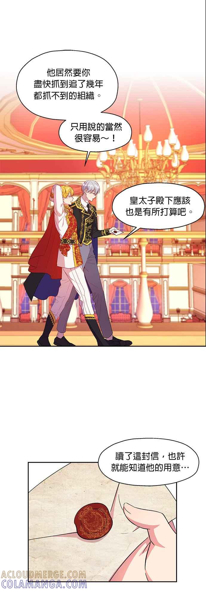 《忠犬侯爵和我恋爱吧》第8话 第27页