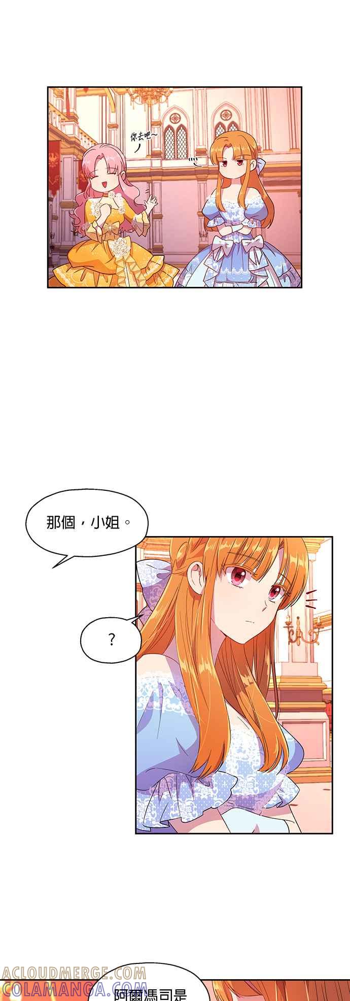 《忠犬侯爵和我恋爱吧》第8话 第7页