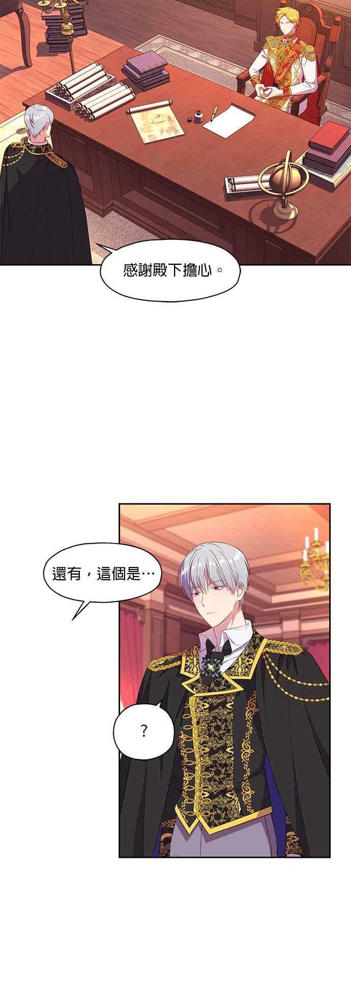 《忠犬侯爵和我恋爱吧》第8话 第22页