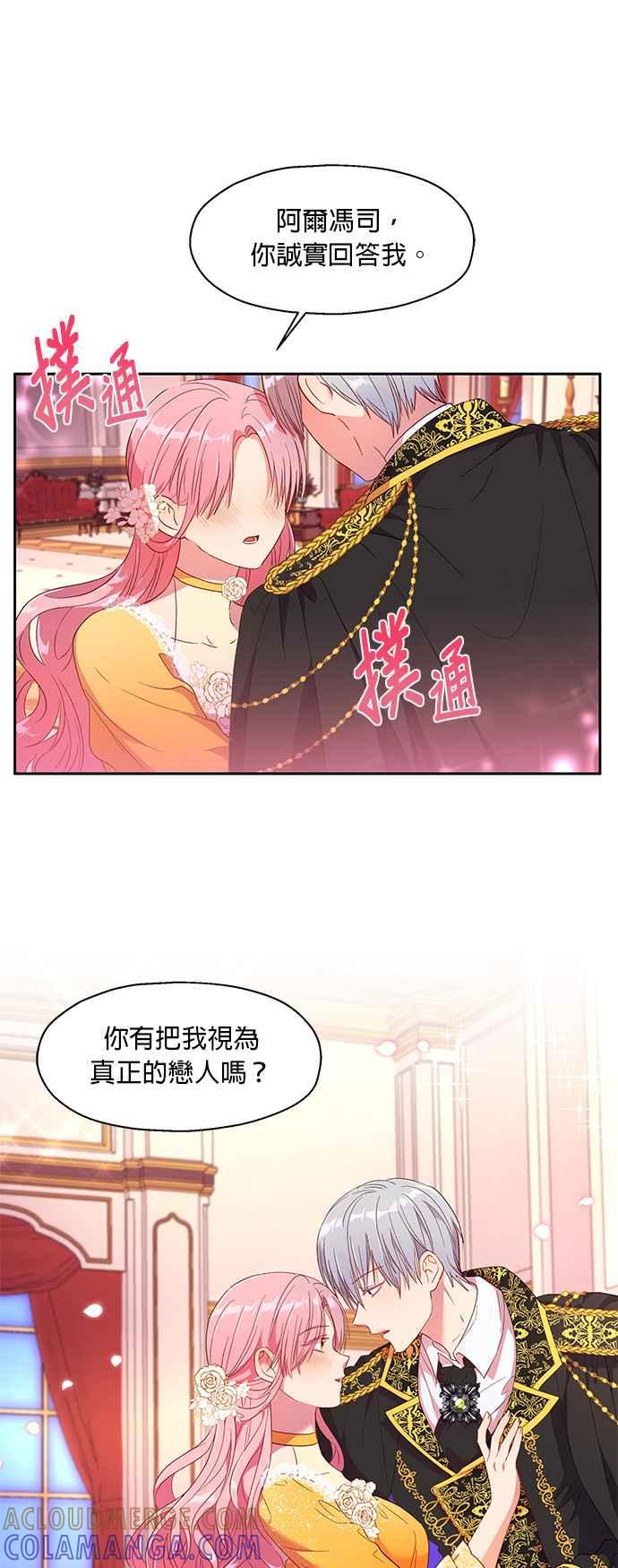 《忠犬侯爵和我恋爱吧》第8话 第37页