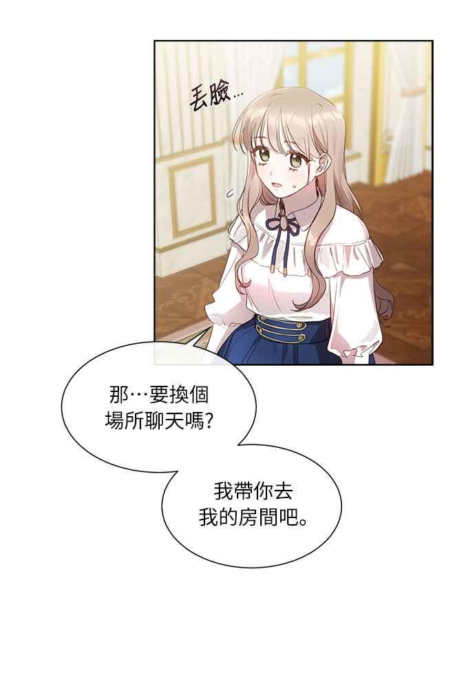 《姐不再善良》第9话 第14页