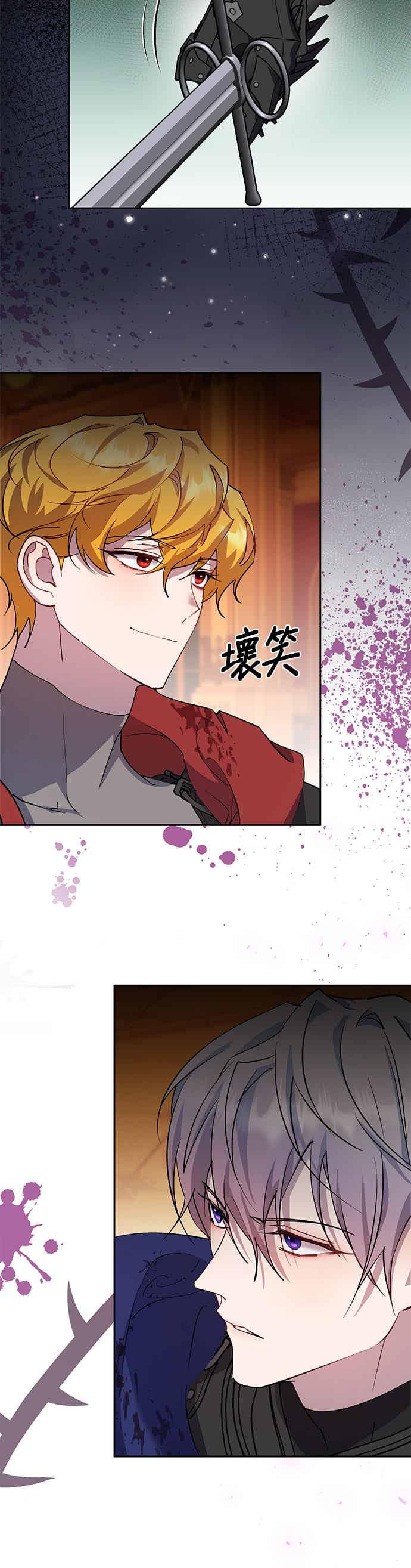 《忠犬侯爵和我恋爱吧》第93话 第6页