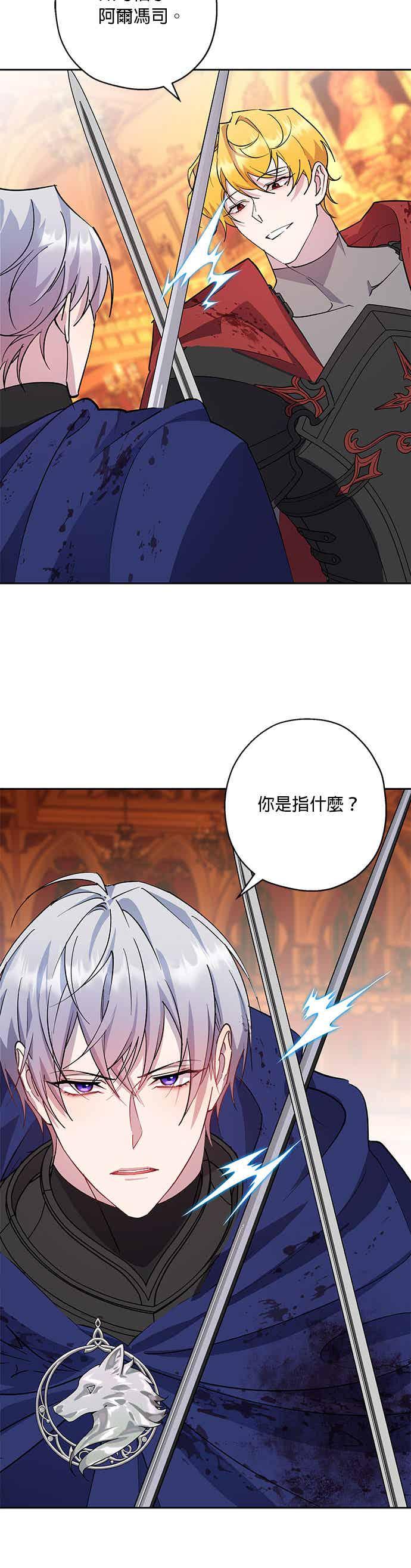 《忠犬侯爵和我恋爱吧》第93话 第12页