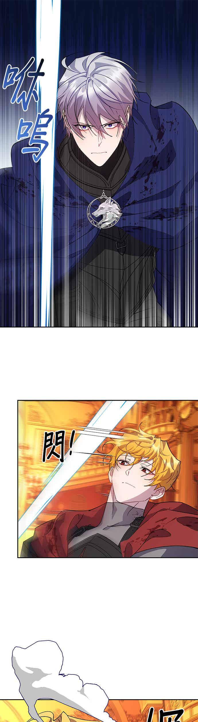 《忠犬侯爵和我恋爱吧》第93话 第16页