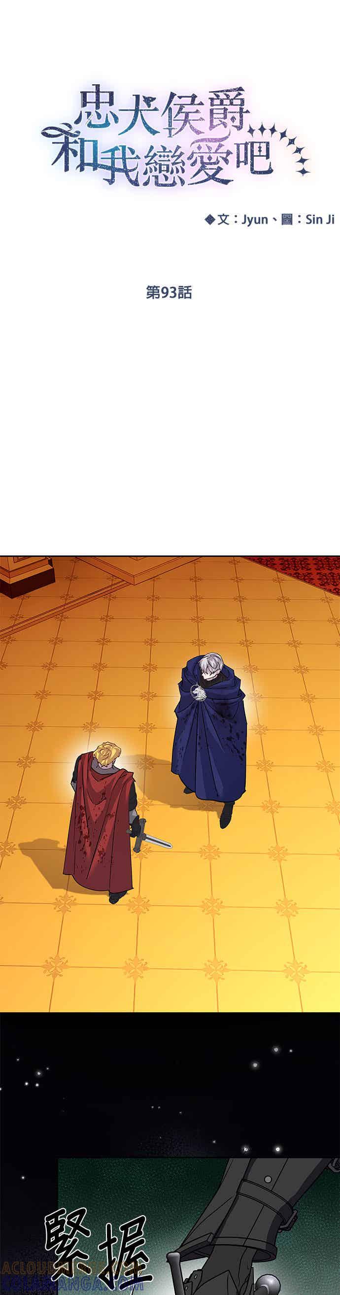 《忠犬侯爵和我恋爱吧》第93话 第5页