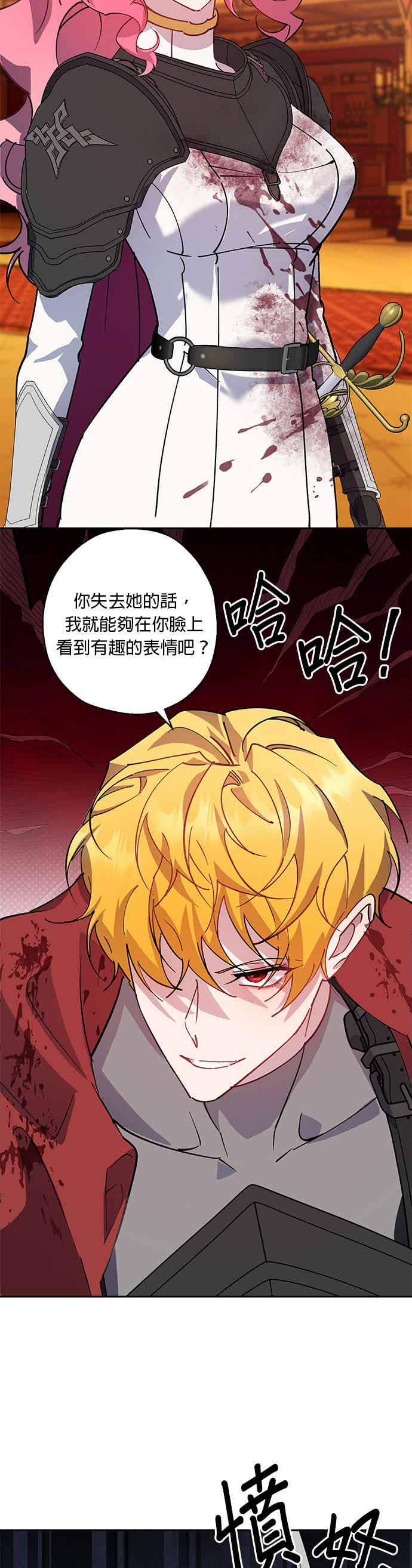 《忠犬侯爵和我恋爱吧》第93话 第14页