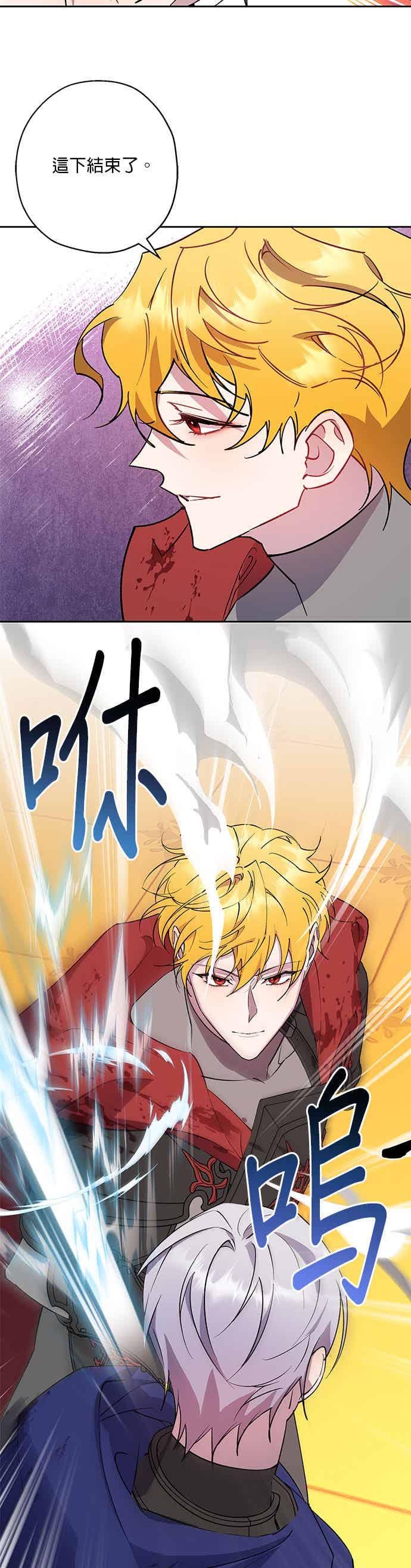 《忠犬侯爵和我恋爱吧》第93话 第20页