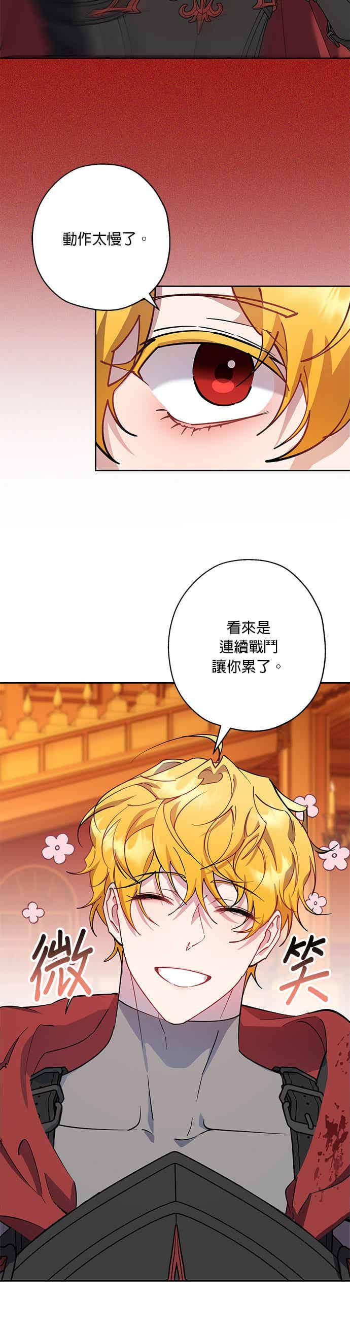 《忠犬侯爵和我恋爱吧》第93话 第2页