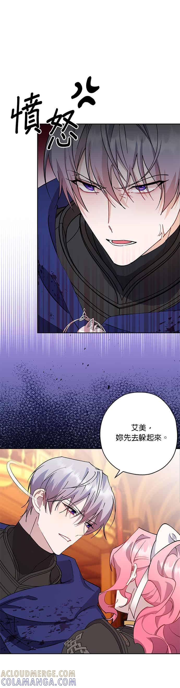 《忠犬侯爵和我恋爱吧》第93话 第3页