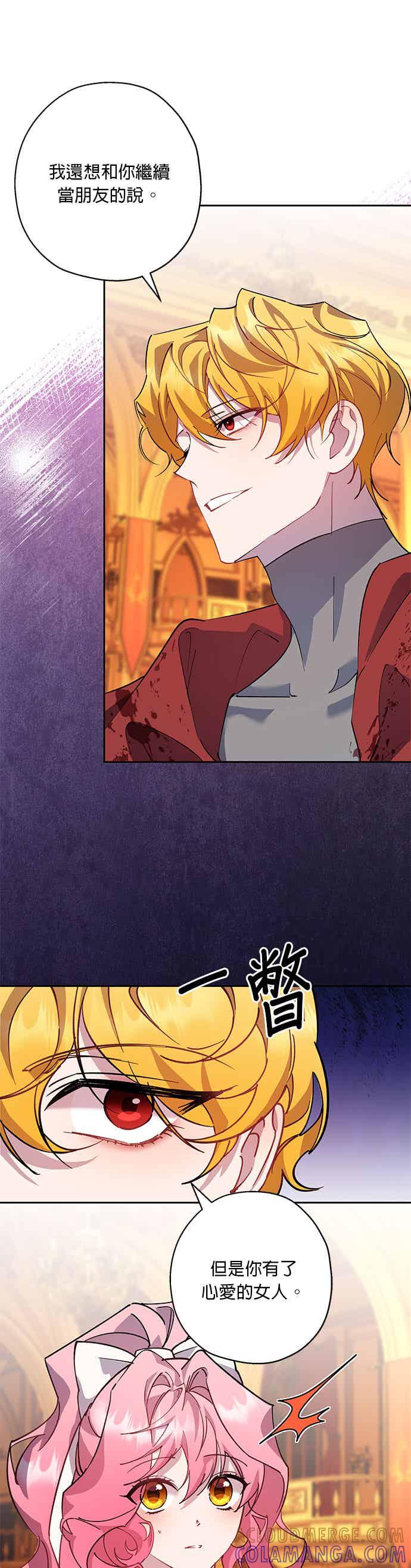 《忠犬侯爵和我恋爱吧》第93话 第13页