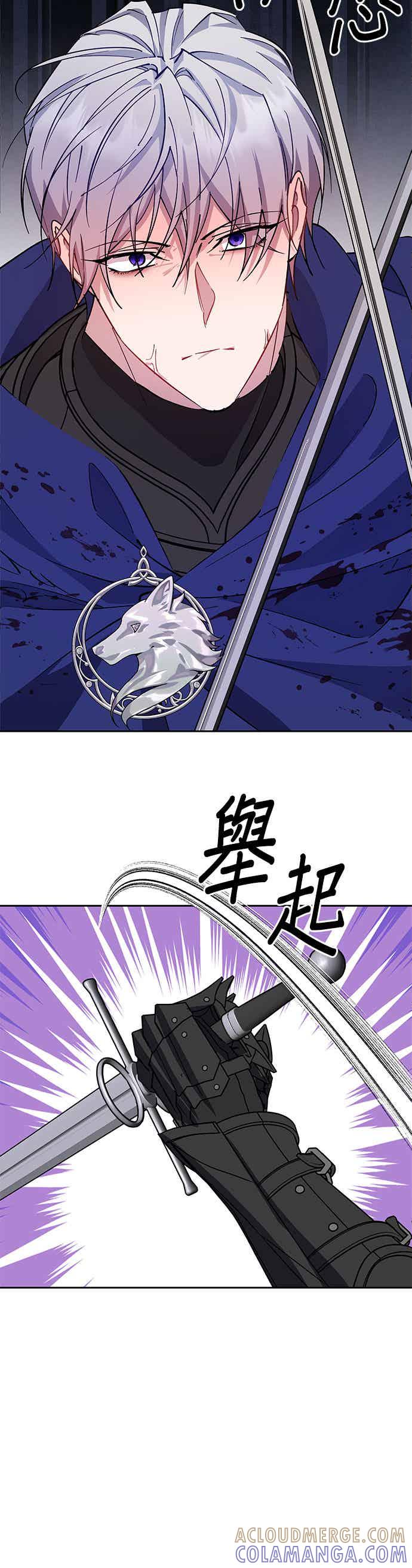 《忠犬侯爵和我恋爱吧》第93话 第15页