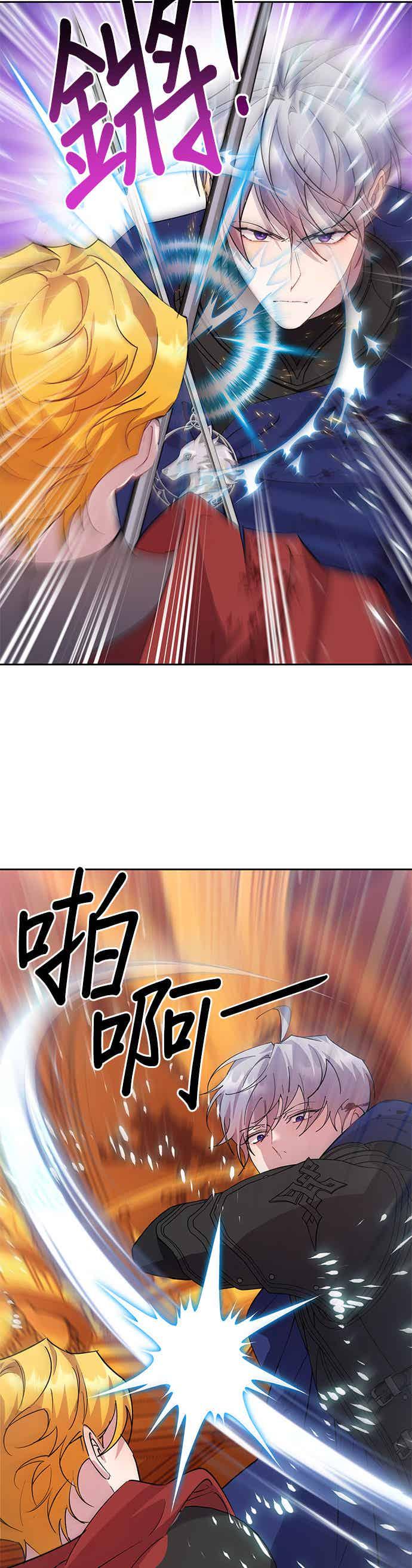 《忠犬侯爵和我恋爱吧》第93话 第8页