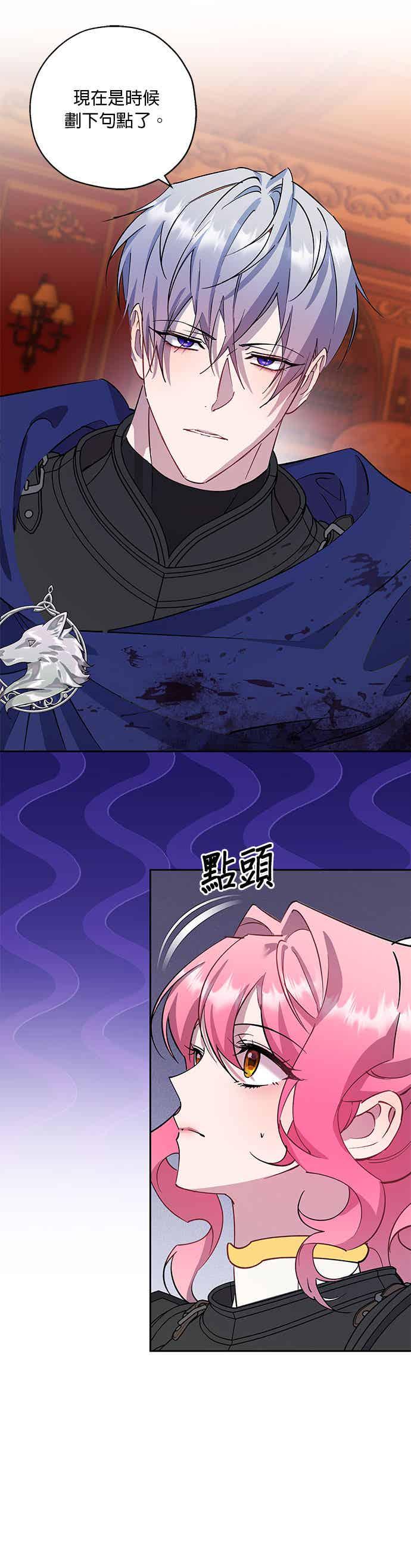 《忠犬侯爵和我恋爱吧》第93话 第4页