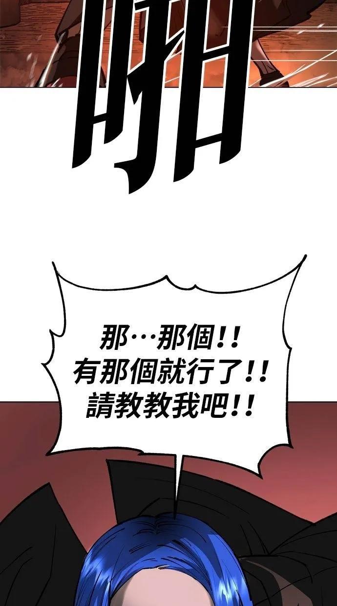 《宇宙天魔 3077》第28话 第84页