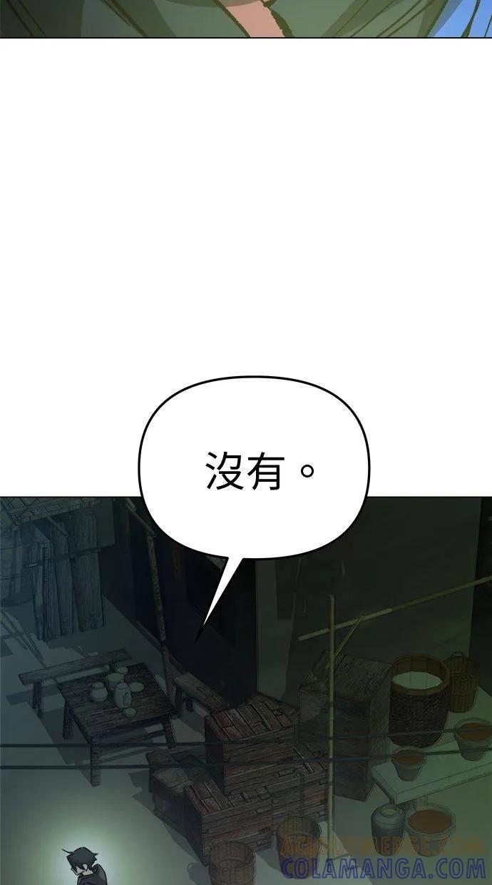 《宇宙天魔 3077》第28话 第73页
