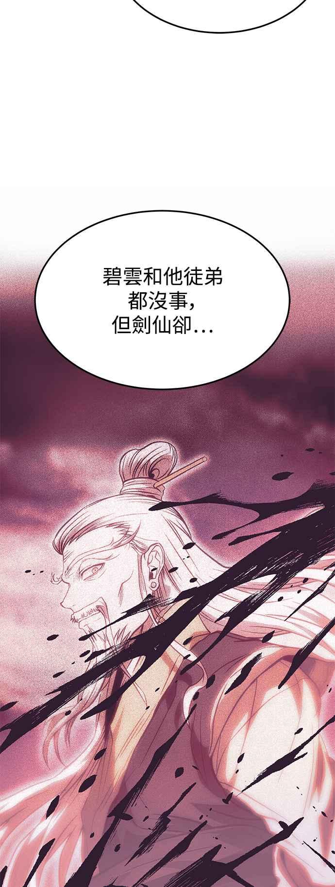 《华山派绝世天才》第36话 第45页