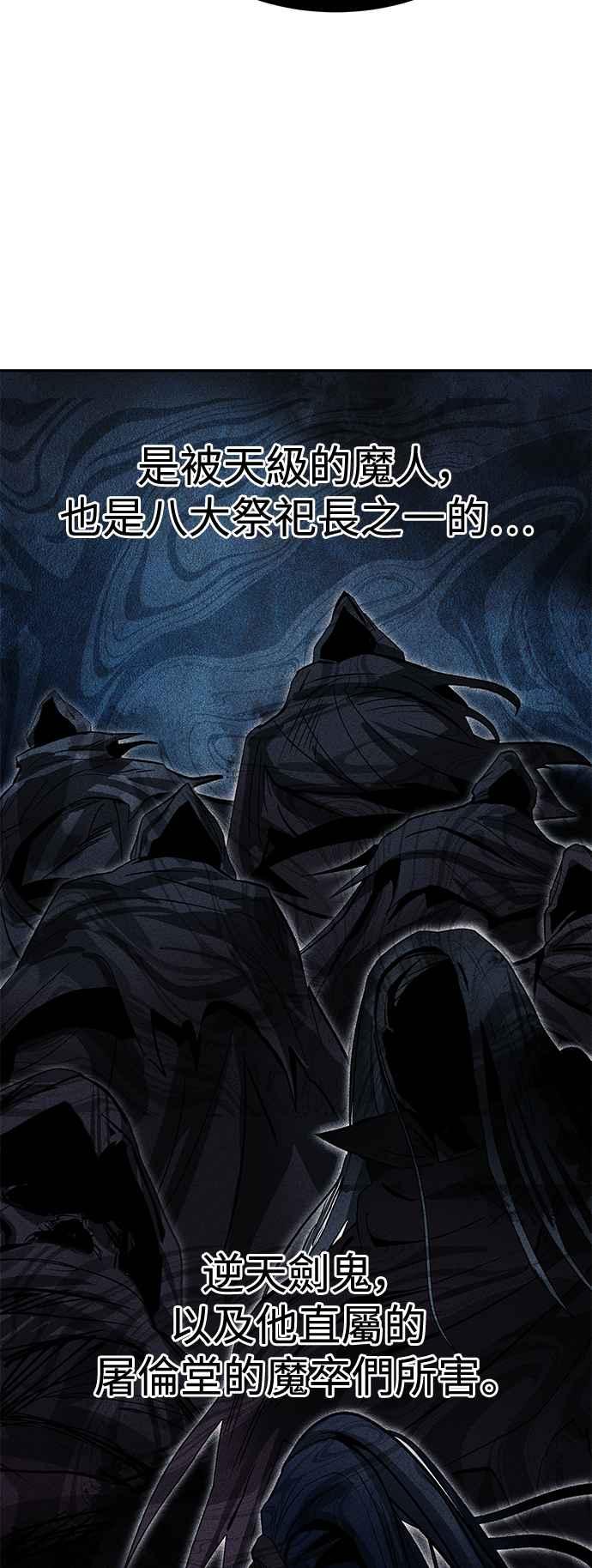 《华山派绝世天才》第36话 第48页