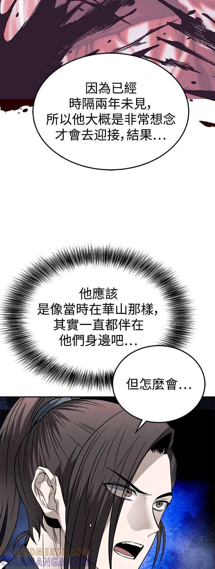 《华山派绝世天才》第36话 第46页