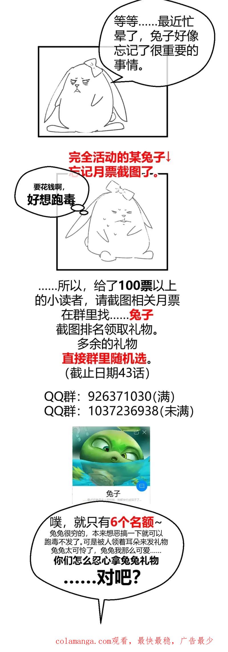 绝世天才系统 第40话 放开我兄弟 第19页