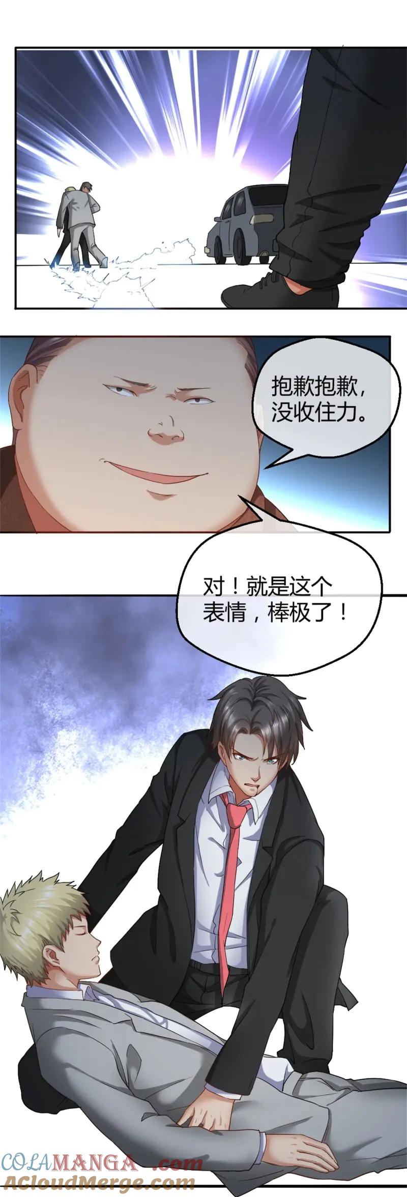 绝世天才系统 第40话 放开我兄弟 第16页