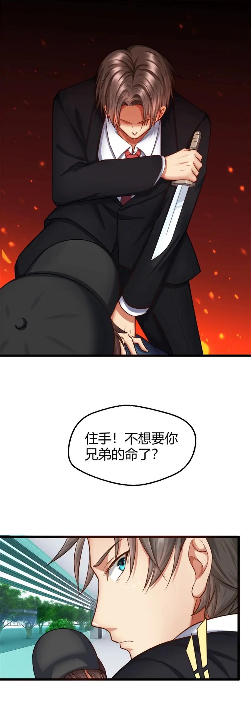 绝世天才系统 第40话 放开我兄弟 第11页