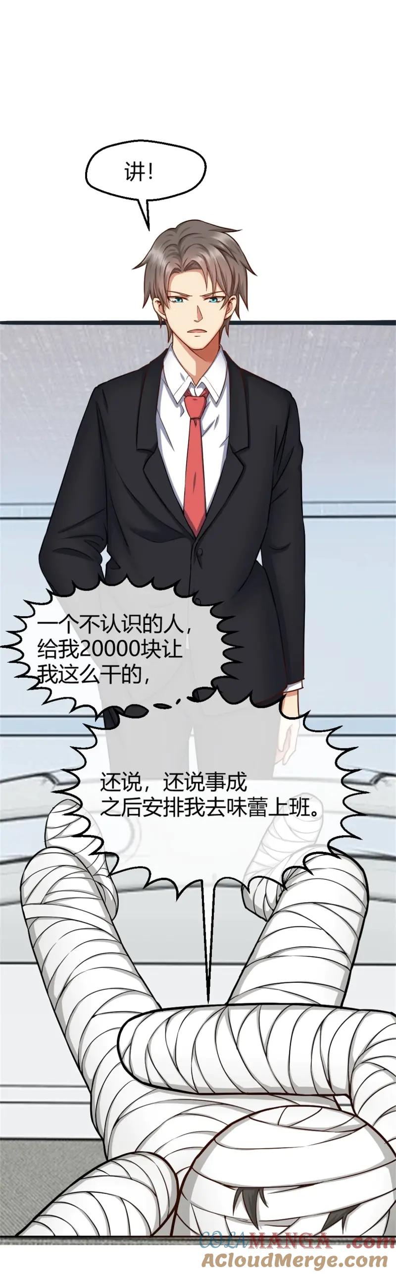 绝世天才系统 第40话 放开我兄弟 第2页