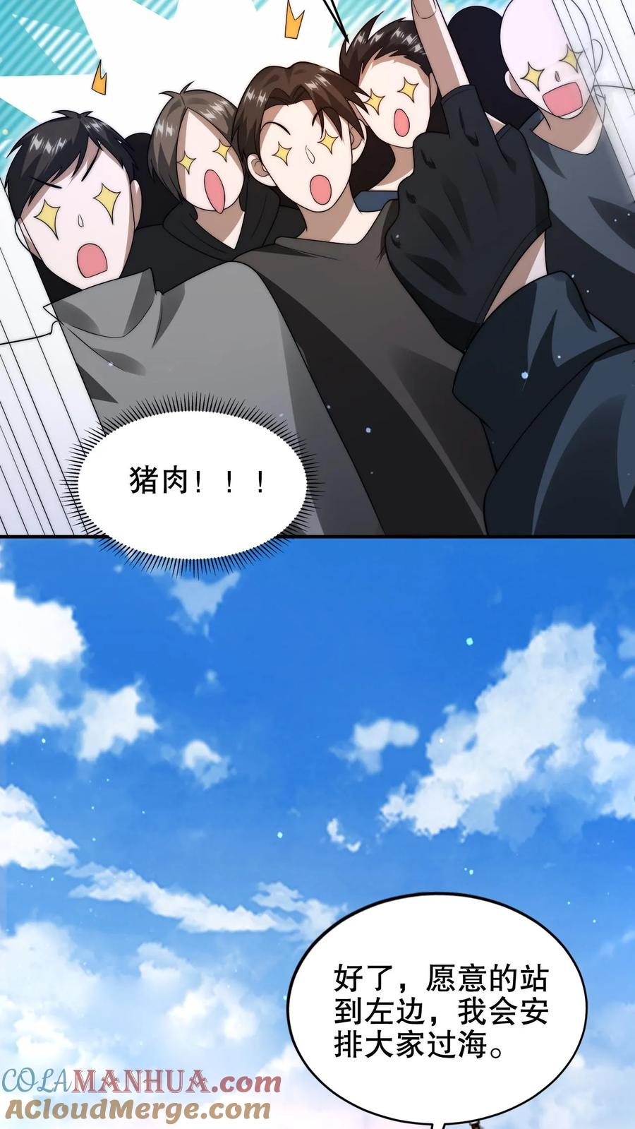 《空间系老六，末世先囤一万吨猪肉》第200话 时空能量 第4页