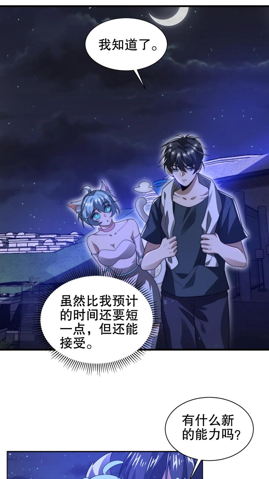 《空间系老六，末世先囤一万吨猪肉》第200话 时空能量 第9页