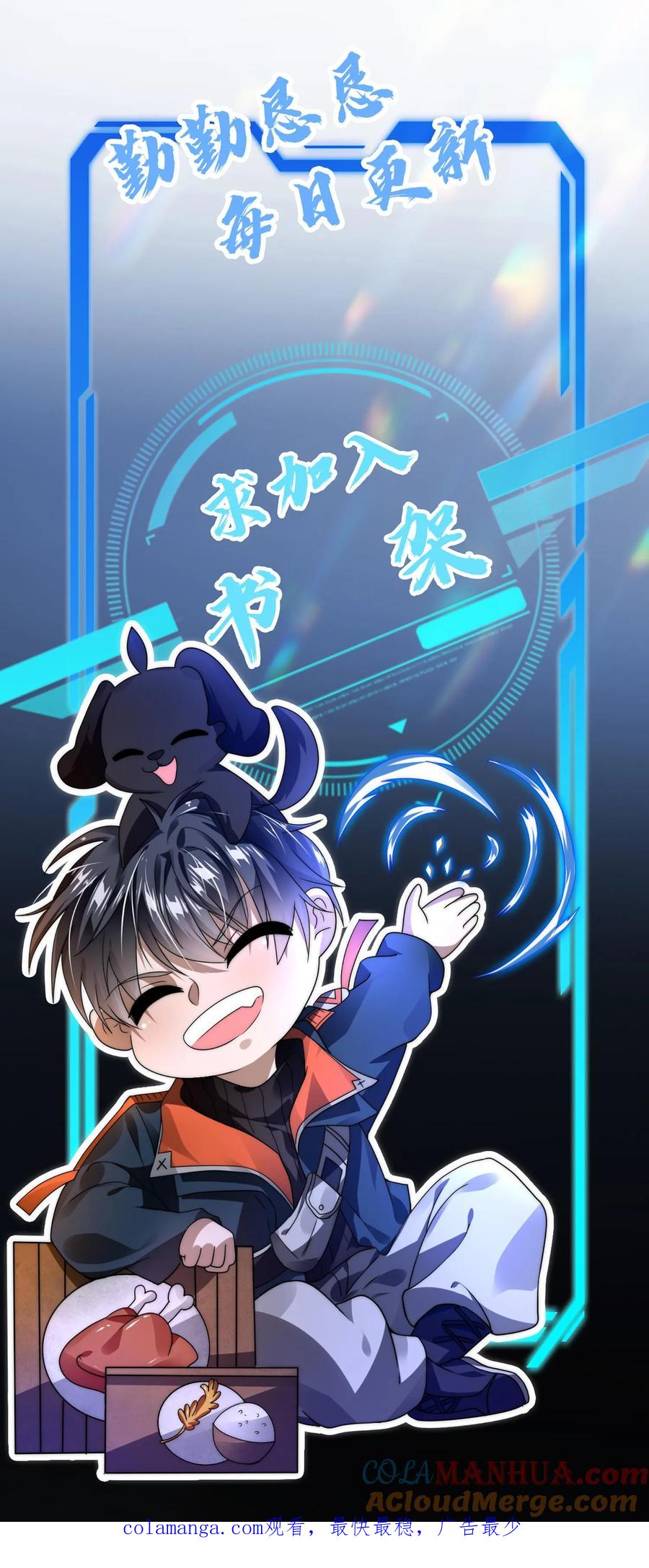 《空间系老六，末世先囤一万吨猪肉》第200话 时空能量 第22页