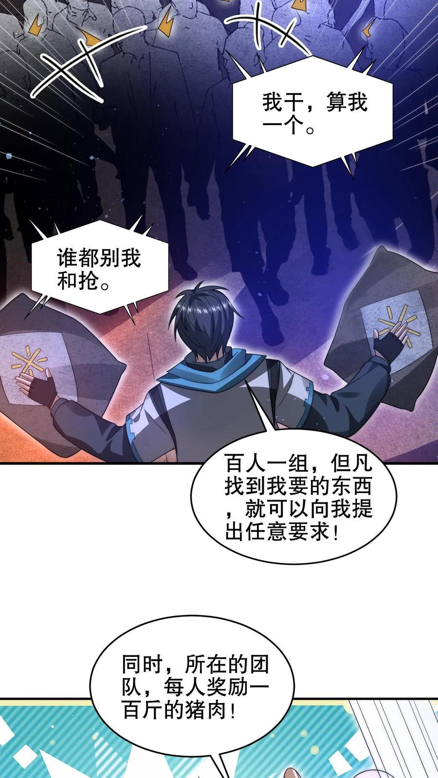 《空间系老六，末世先囤一万吨猪肉》第200话 时空能量 第3页
