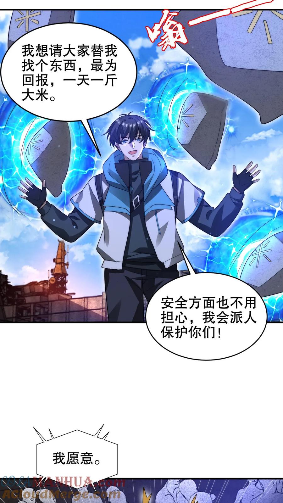 《空间系老六，末世先囤一万吨猪肉》第200话 时空能量 第2页