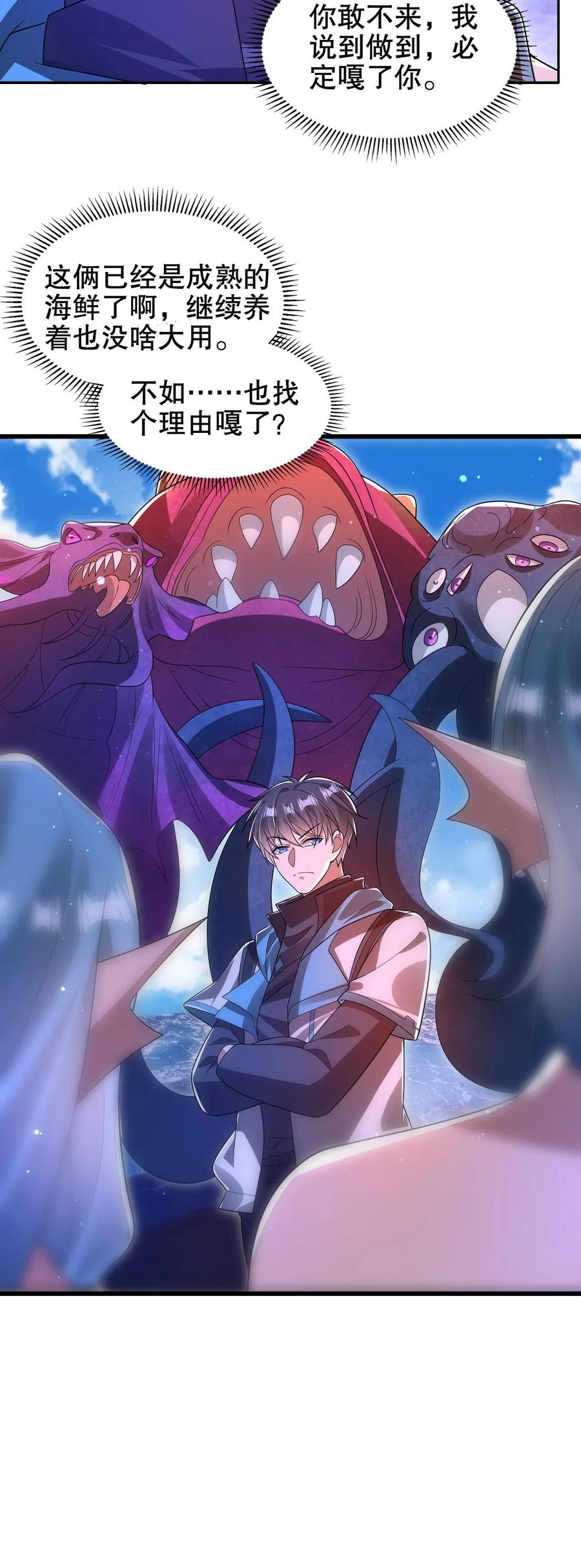 《空间系老六，末世先囤一万吨猪肉》第200话 时空能量 第21页