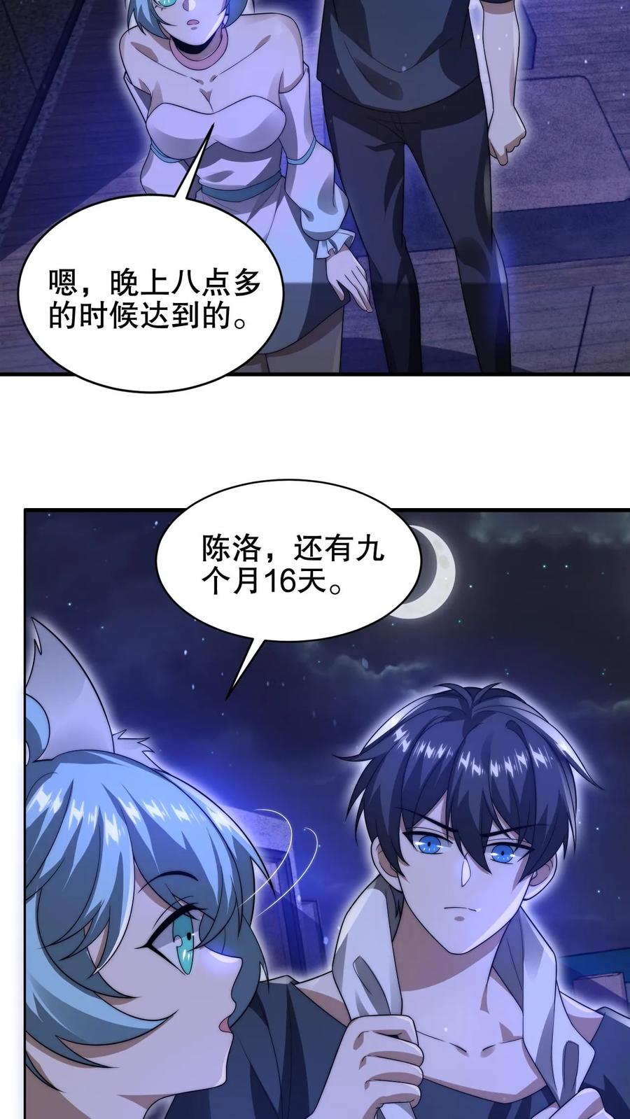 《空间系老六，末世先囤一万吨猪肉》第200话 时空能量 第7页
