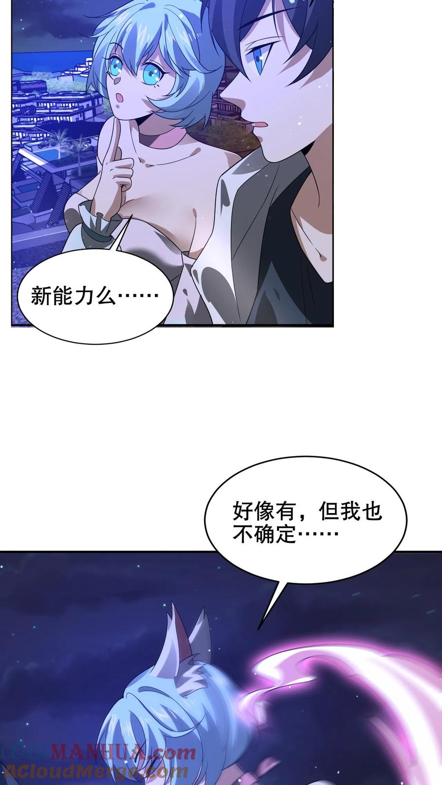 《空间系老六，末世先囤一万吨猪肉》第200话 时空能量 第10页
