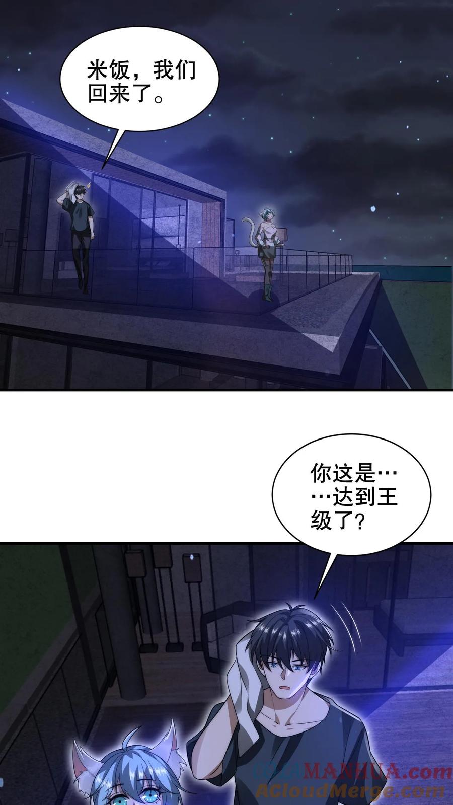 《空间系老六，末世先囤一万吨猪肉》第200话 时空能量 第6页