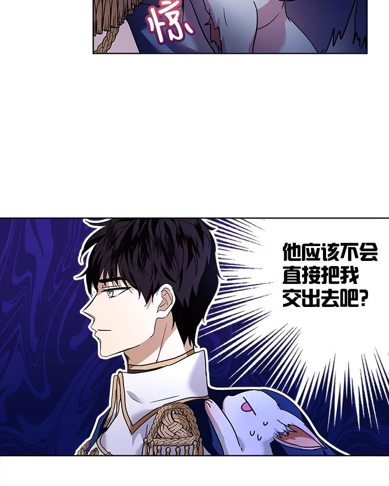 重生为神兽宝宝 - 21.意外相遇 - 第75张图