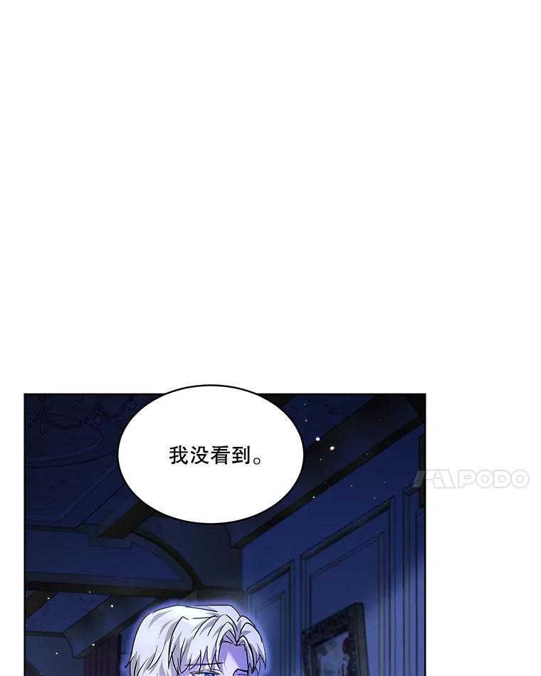 重生为神兽宝宝 - 21.意外相遇 - 第76张图