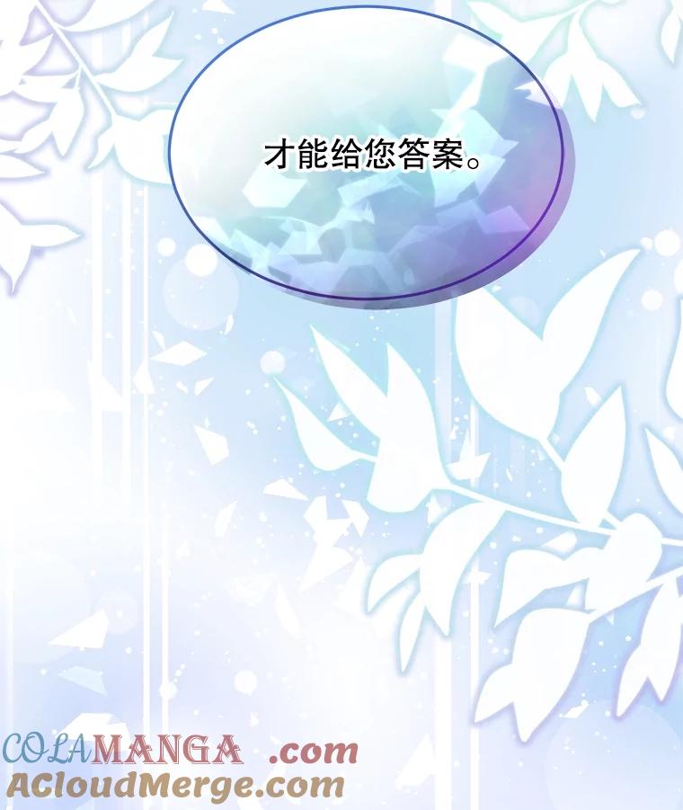 重生为神兽宝宝 - 21.意外相遇 - 第101张图