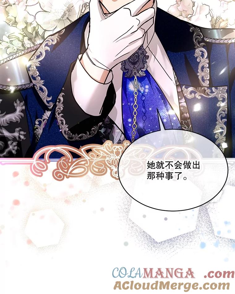 重生为神兽宝宝 - 21.意外相遇 - 第89张图