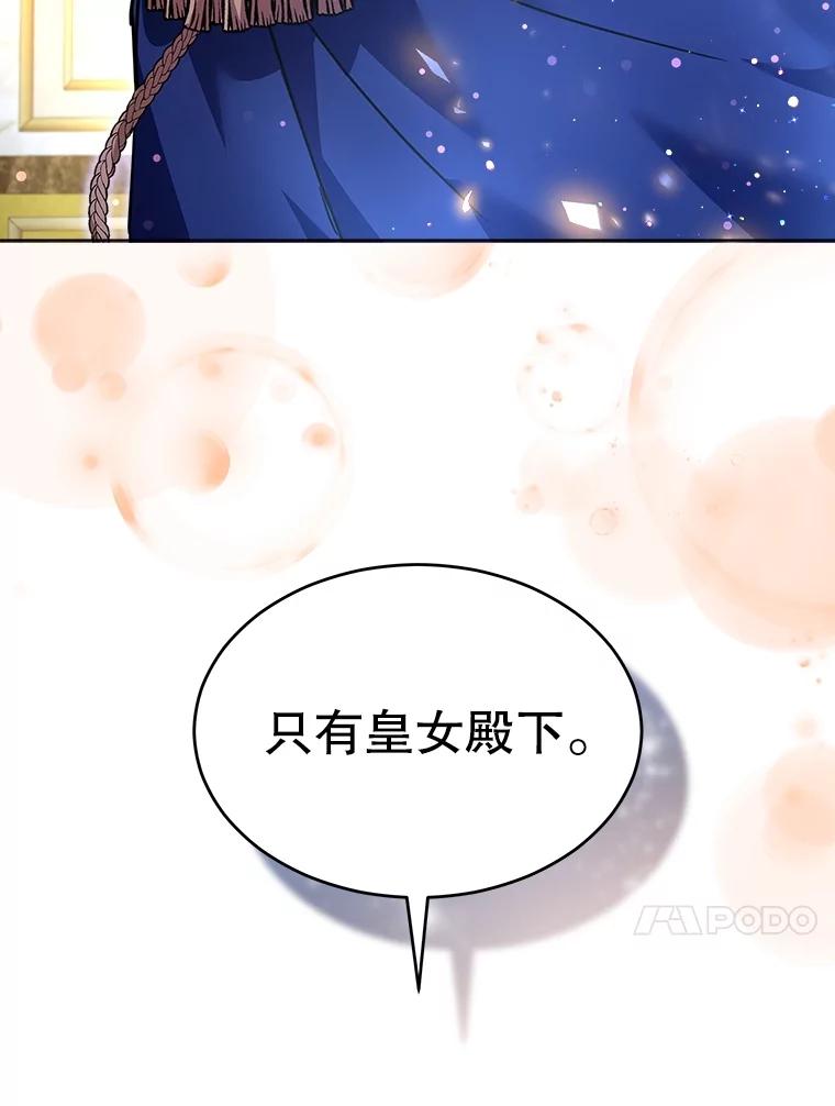 重生为神兽宝宝 - 21.意外相遇 - 第96张图