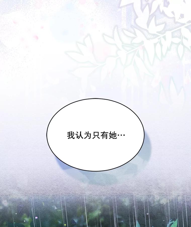 重生为神兽宝宝 - 21.意外相遇 - 第98张图