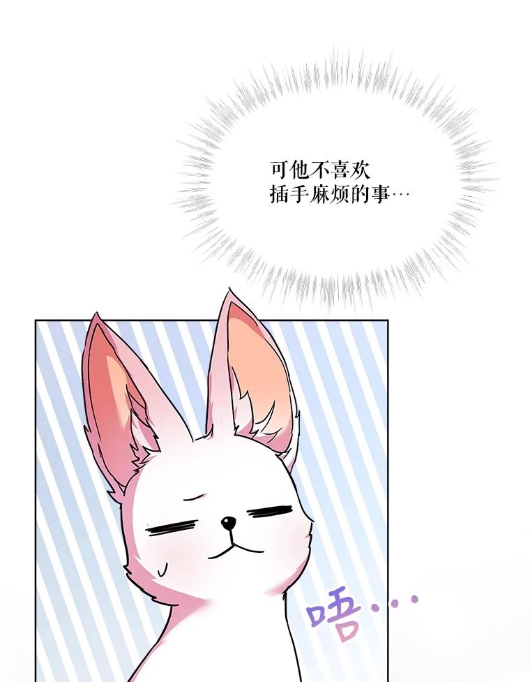 重生为神兽宝宝 - 21.意外相遇 - 第60张图