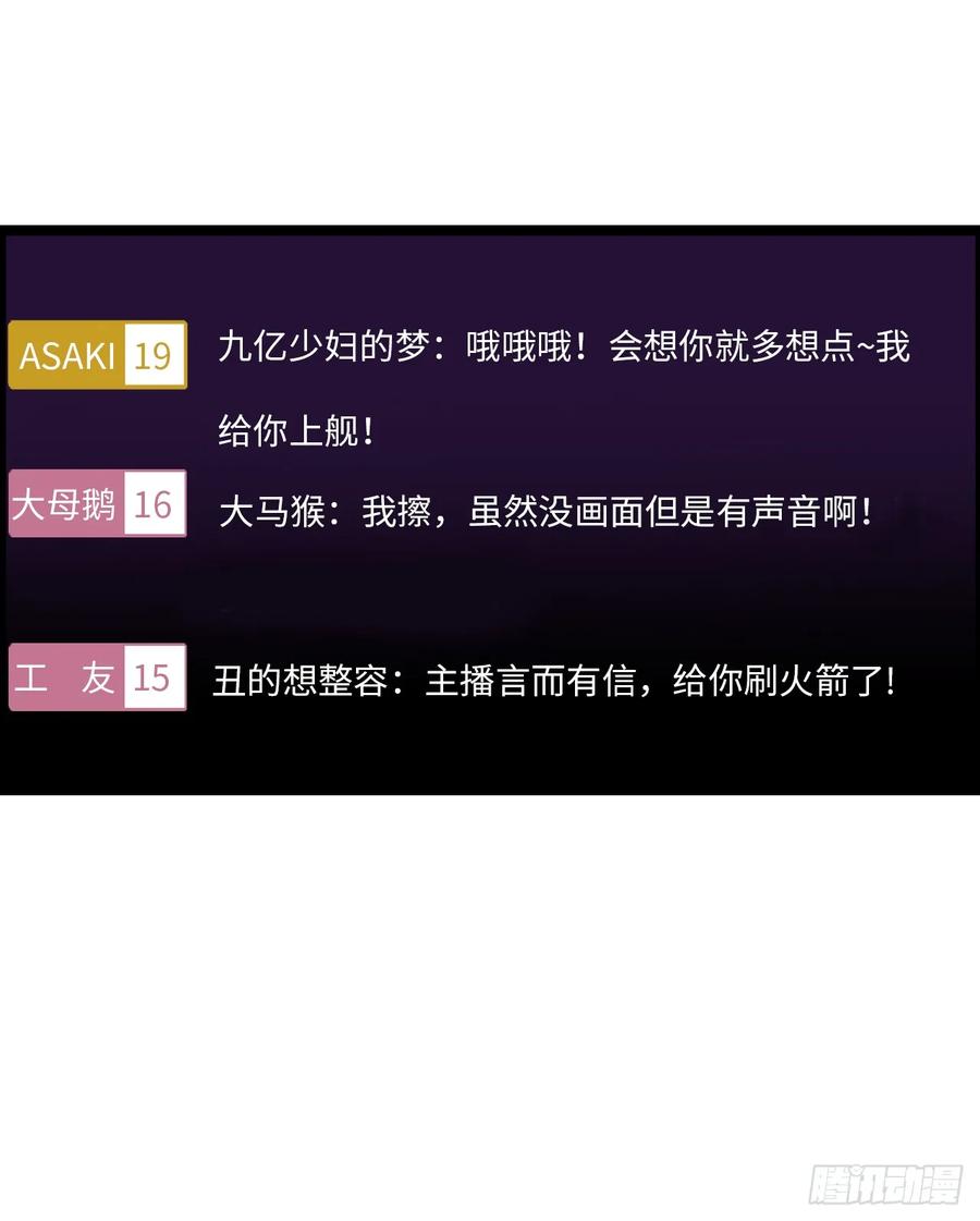 《开直播，在异界横着走》幻觉 第18页