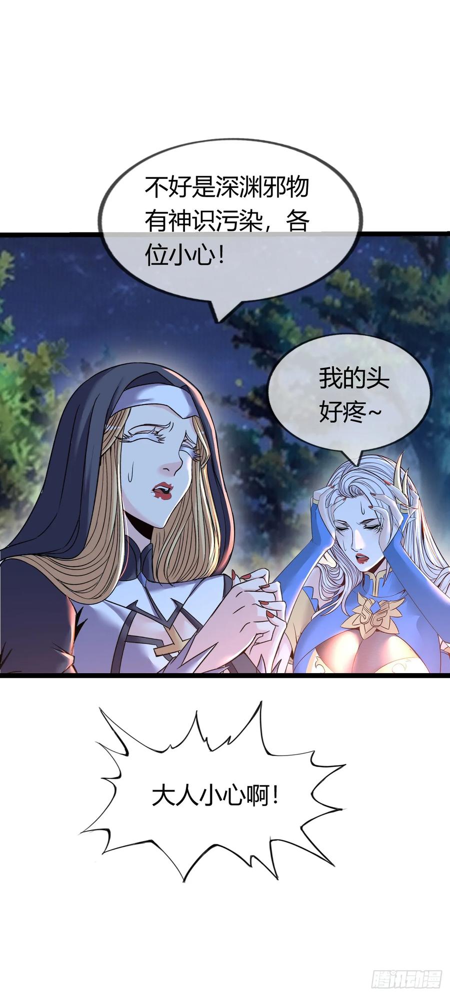 《开直播，在异界横着走》幻觉 第41页