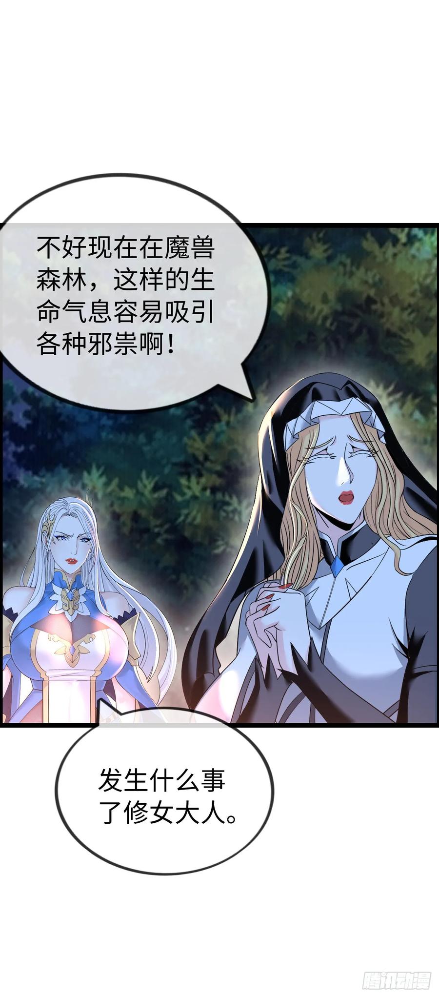 《开直播，在异界横着走》幻觉 第29页